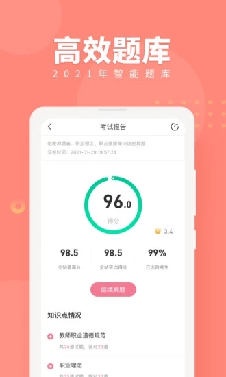 对啊教师资格证随身学app