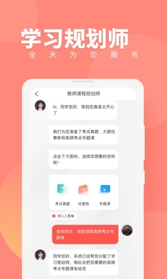 对啊教师资格证随身学app