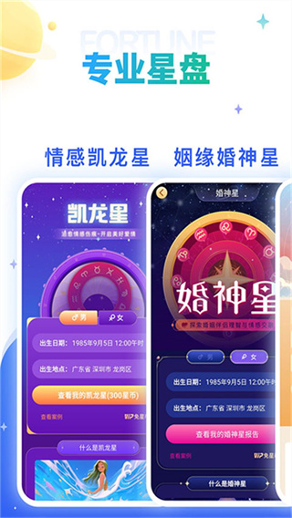 灵占算命八字星座软件