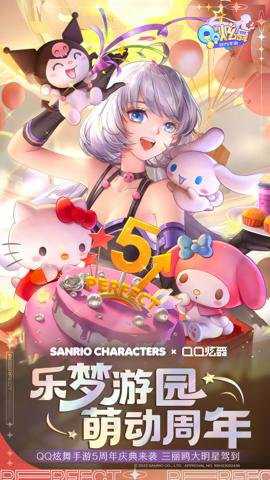QQ炫舞手游腾讯版下载