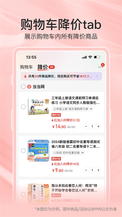 当当网app