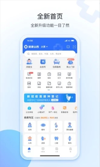 健康山西(山西挂号)