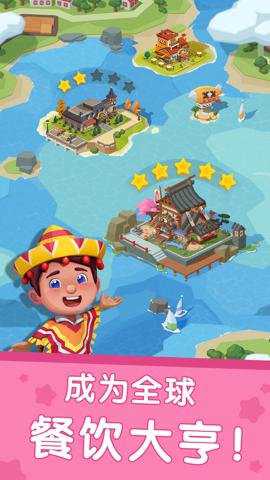 国际料理主厨下载