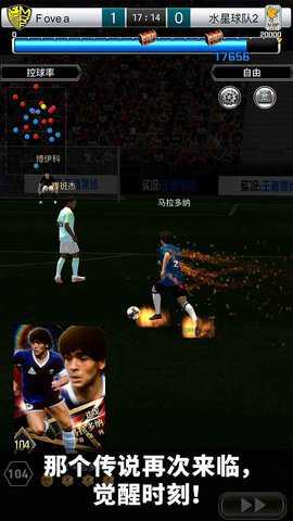 实况王者集结下载