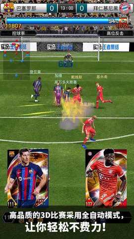 实况王者集结下载