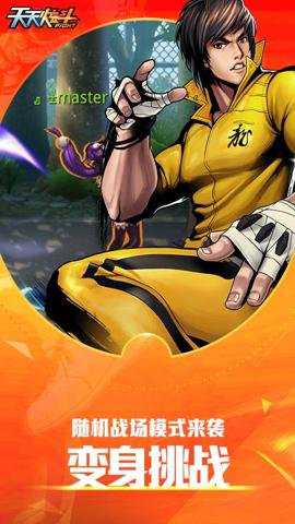 天天炫斗腾讯版下载