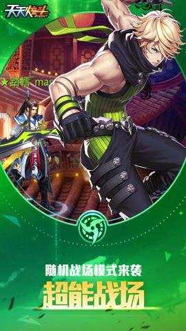 天天炫斗腾讯版下载