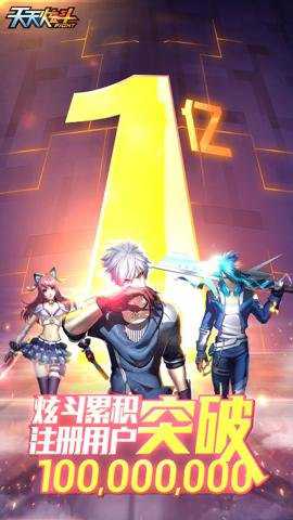 天天炫斗腾讯版下载