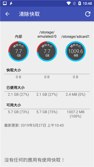 一键清理专家安卓版