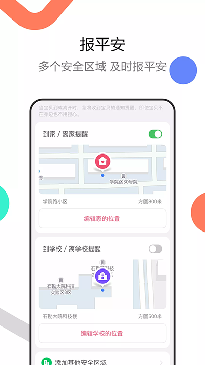 糖猫电话手表app下载官网版