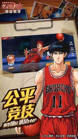 灌篮高手腾讯版下载