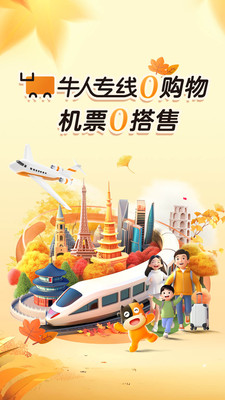 途牛旅游app
