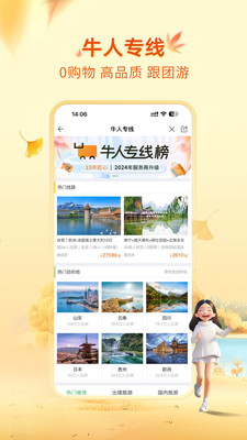 途牛旅游app