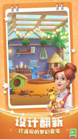 梦幻家园最新版下载