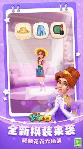 梦幻家园最新版下载