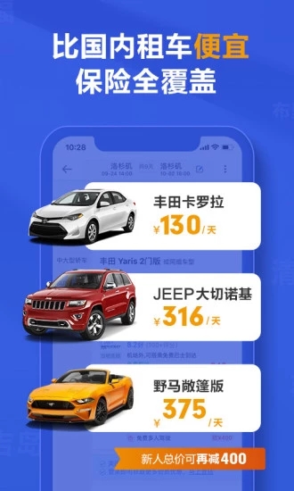 租租车-国际租车平台