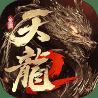 天龙八部2飞龙战天手游下载