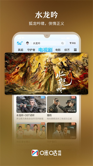 咪咕视频下载安装正版最新版