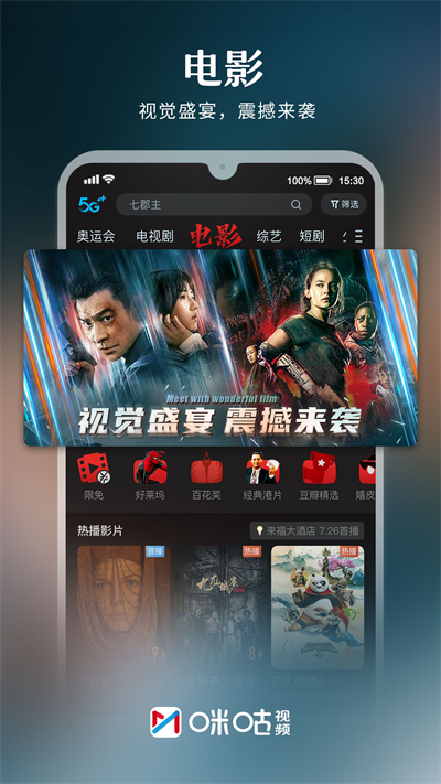 咪咕视频下载安装正版最新版