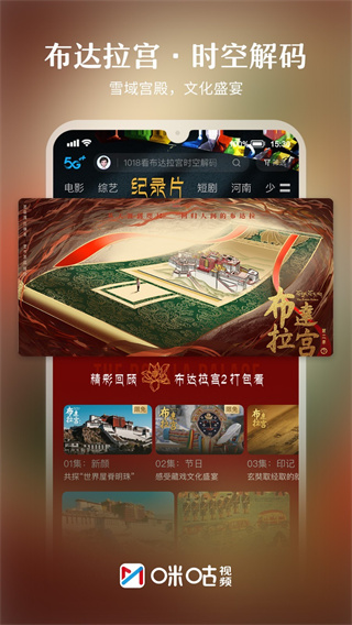 咪咕视频下载安装正版最新版