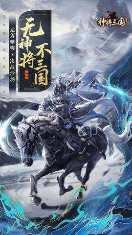 神将三国下载