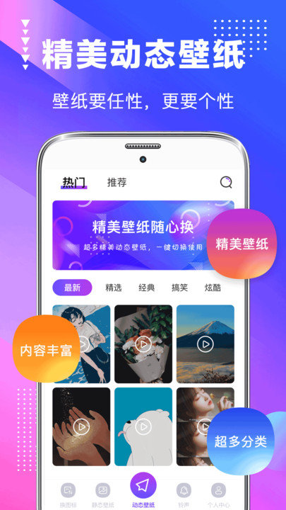 壁纸主题app(改名主题商店)