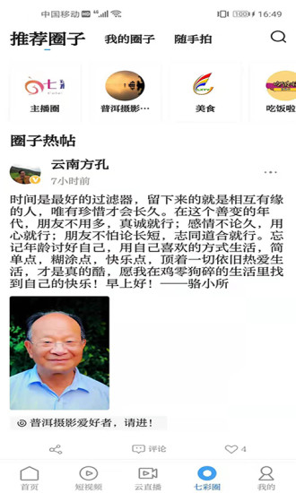 七彩云端app下载安装