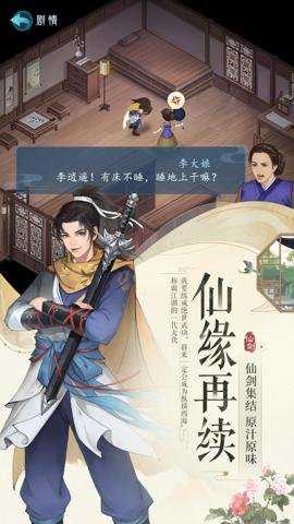 新仙剑奇侠传之挥剑问情下载