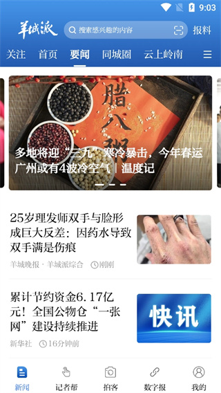 羊城派APP官方下载