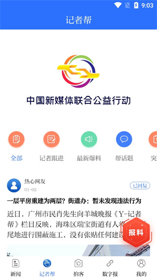 羊城派APP官方下载