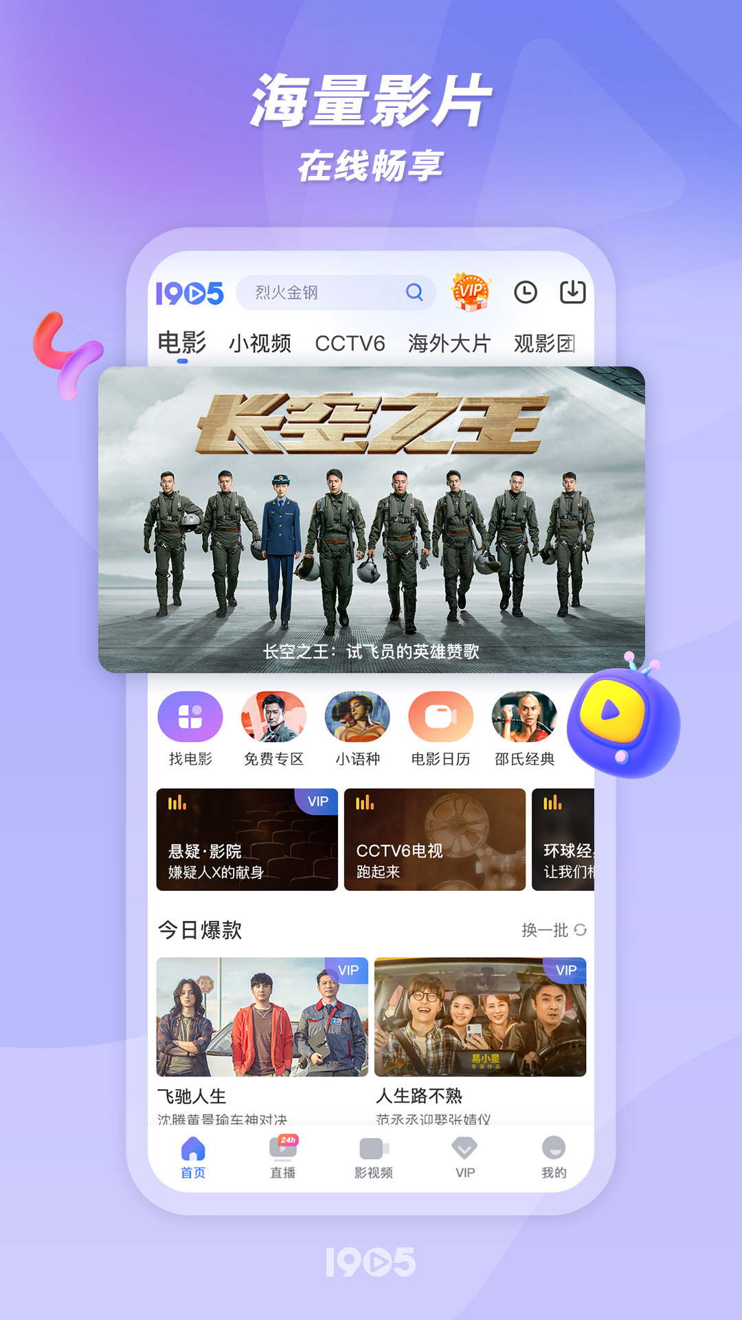 1905电影网手机客户端