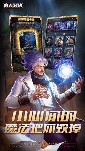 狼人对决下载