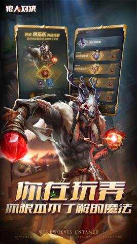 狼人对决下载