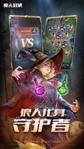 狼人对决下载