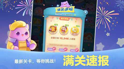 天天爱消除应用宝版下载