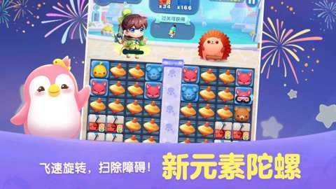 天天爱消除应用宝版下载