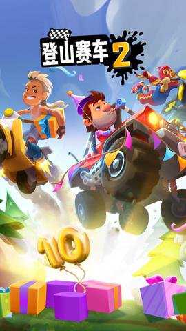 登山赛车2下载