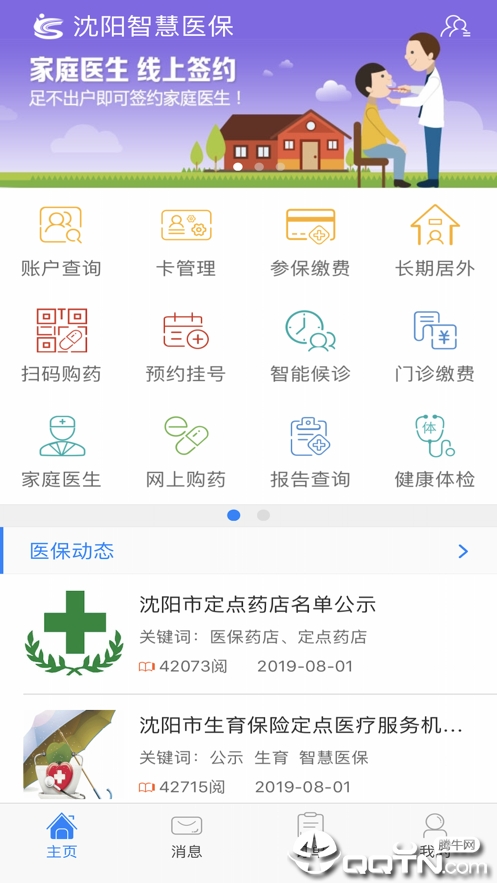 沈阳智慧医保app下载