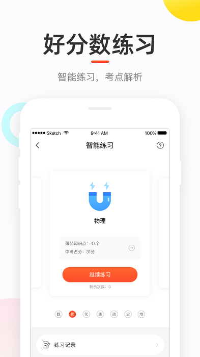 好分数学生端app官方版