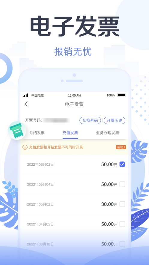 天翼生活app下载