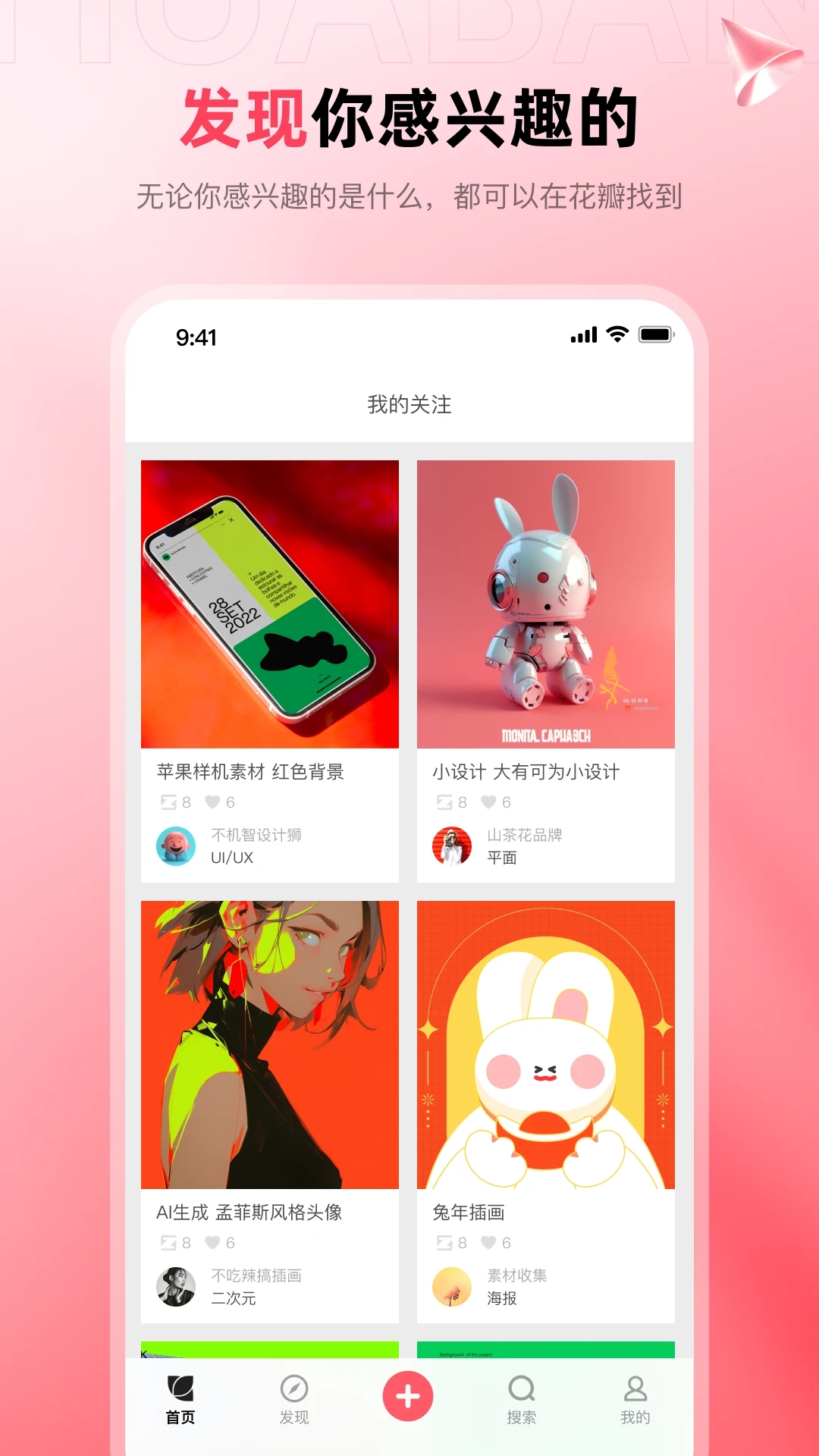 花瓣网免费素材库app