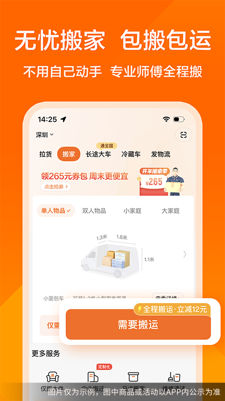 货拉拉app