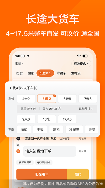 货拉拉app