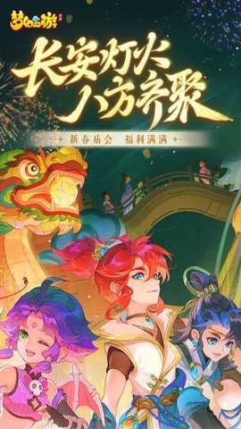 梦幻西游手游口袋版下载