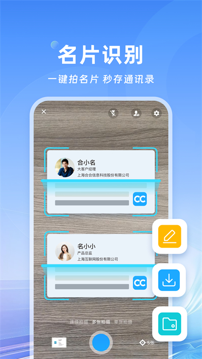 名片全能王app