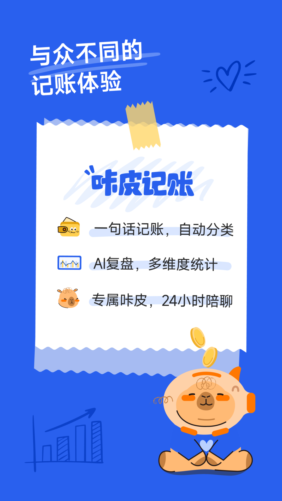 咔皮记账app官方下载