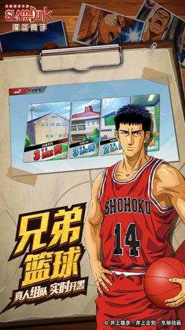 灌篮高手正版授权手游下载