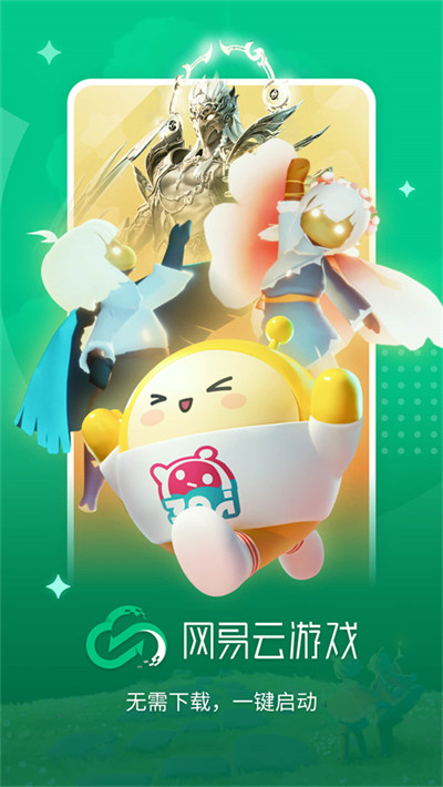 网易云游戏最新版本2026