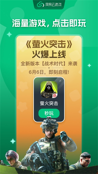 网易云游戏最新版本2026