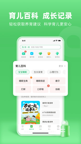 小豆苗疫苗助手APP